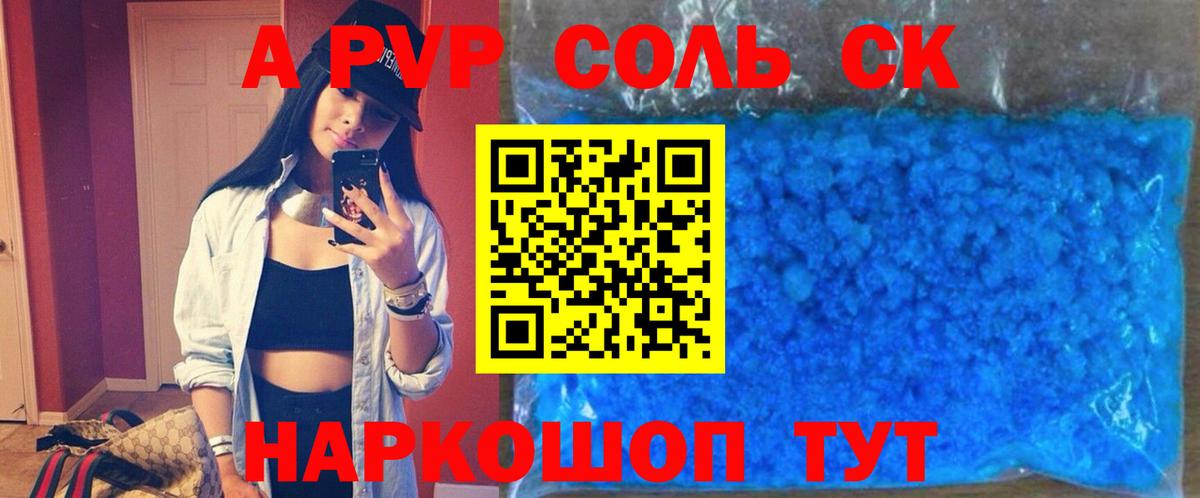 Киселёвск  А ПВП крисы CK  Alfa_PVP Соль  Вход с VPN  А ПВП  Alfa_PVP VHQ 