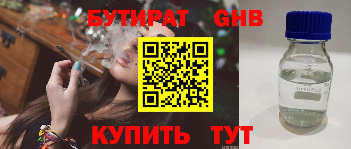 БУТИРАТ вода Киселёвск