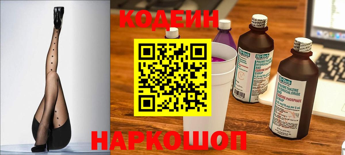 Киселёвск  Кодеин напиток Lean (лин)  Вход с VPN  Кодеин Purple Drank 