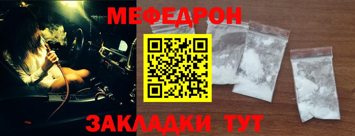 МЕФ кристаллы  Вход с VPN  Киселёвск 